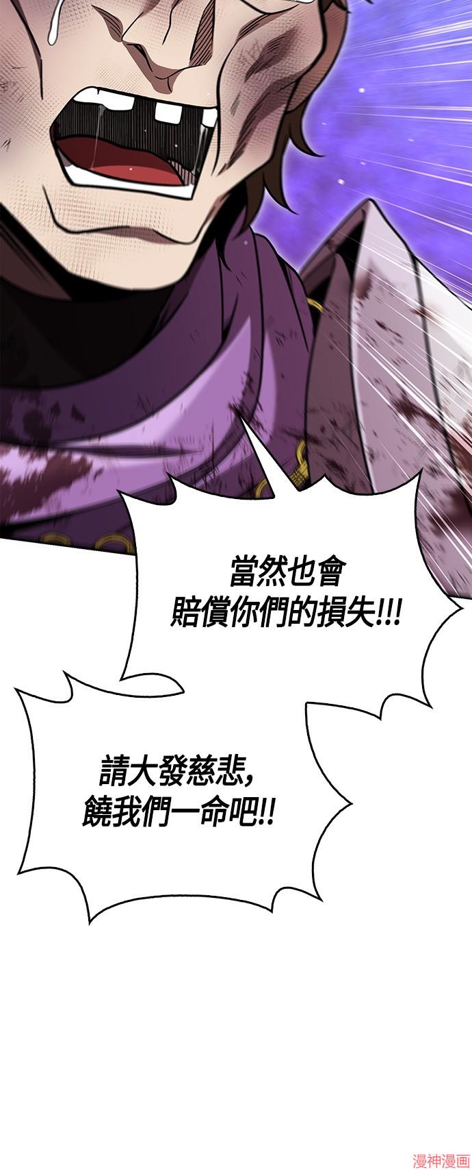 变成蛮族！游戏生存战~漫画,第48话3图