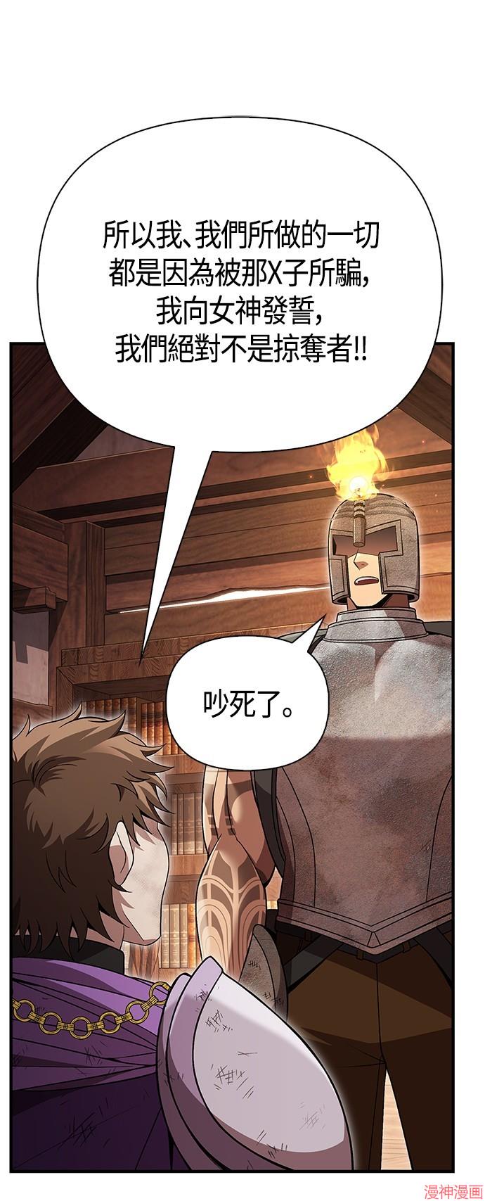 变成蛮族！游戏生存战~漫画,第48话1图