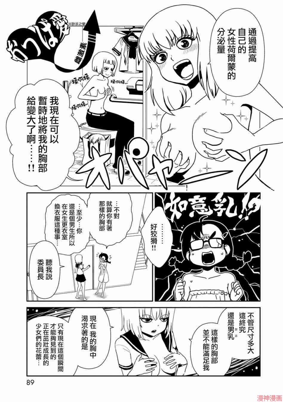 一美老师的保健室~漫画,第33话5图