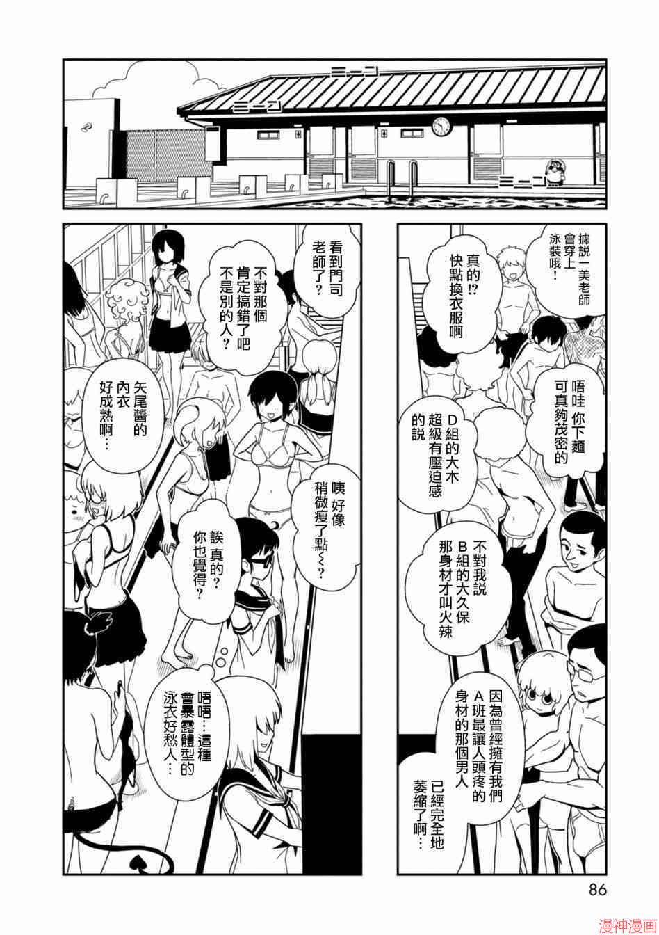 一美老师的保健室~漫画,第33话2图