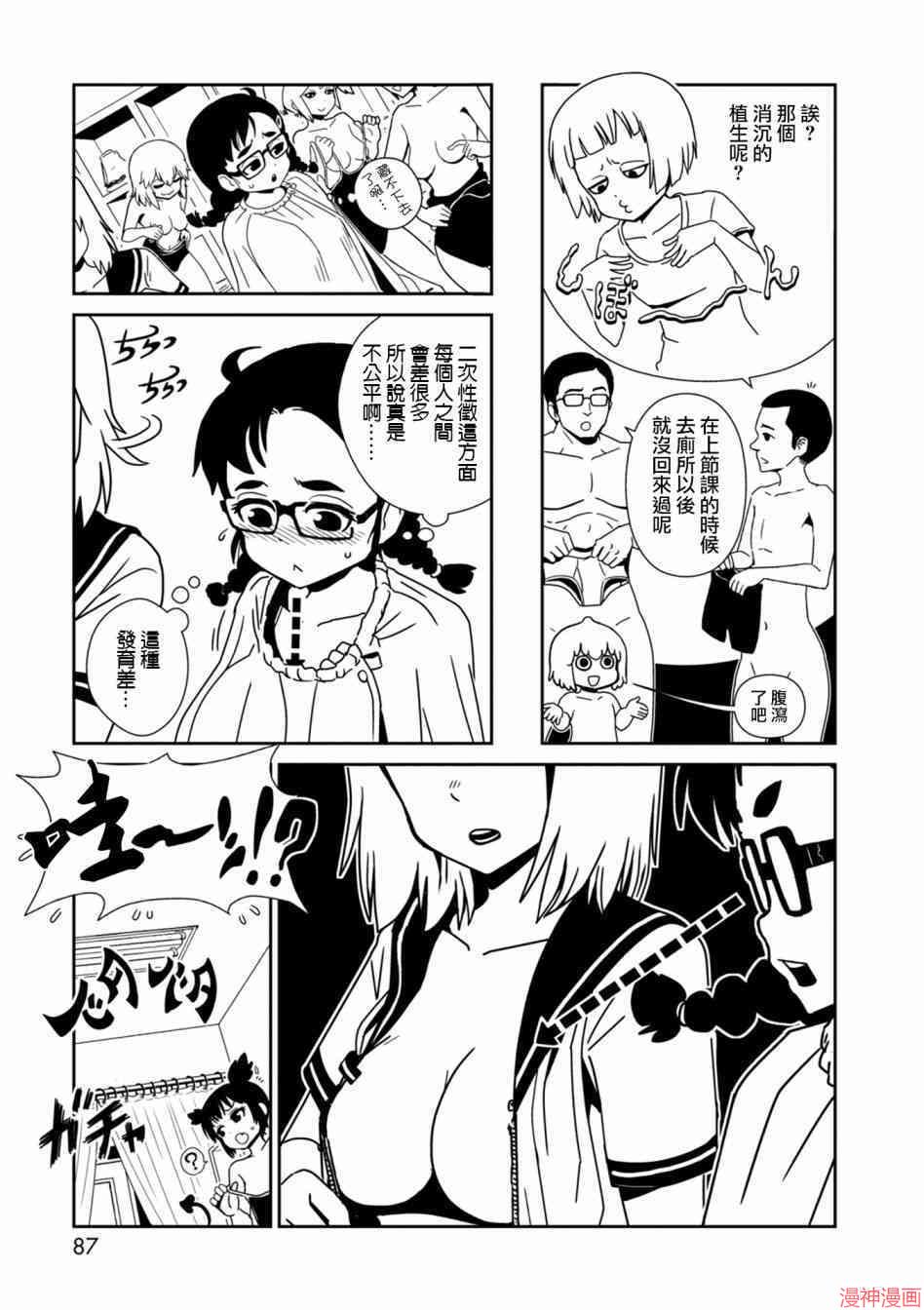 一美老师的保健室~漫画,第33话3图