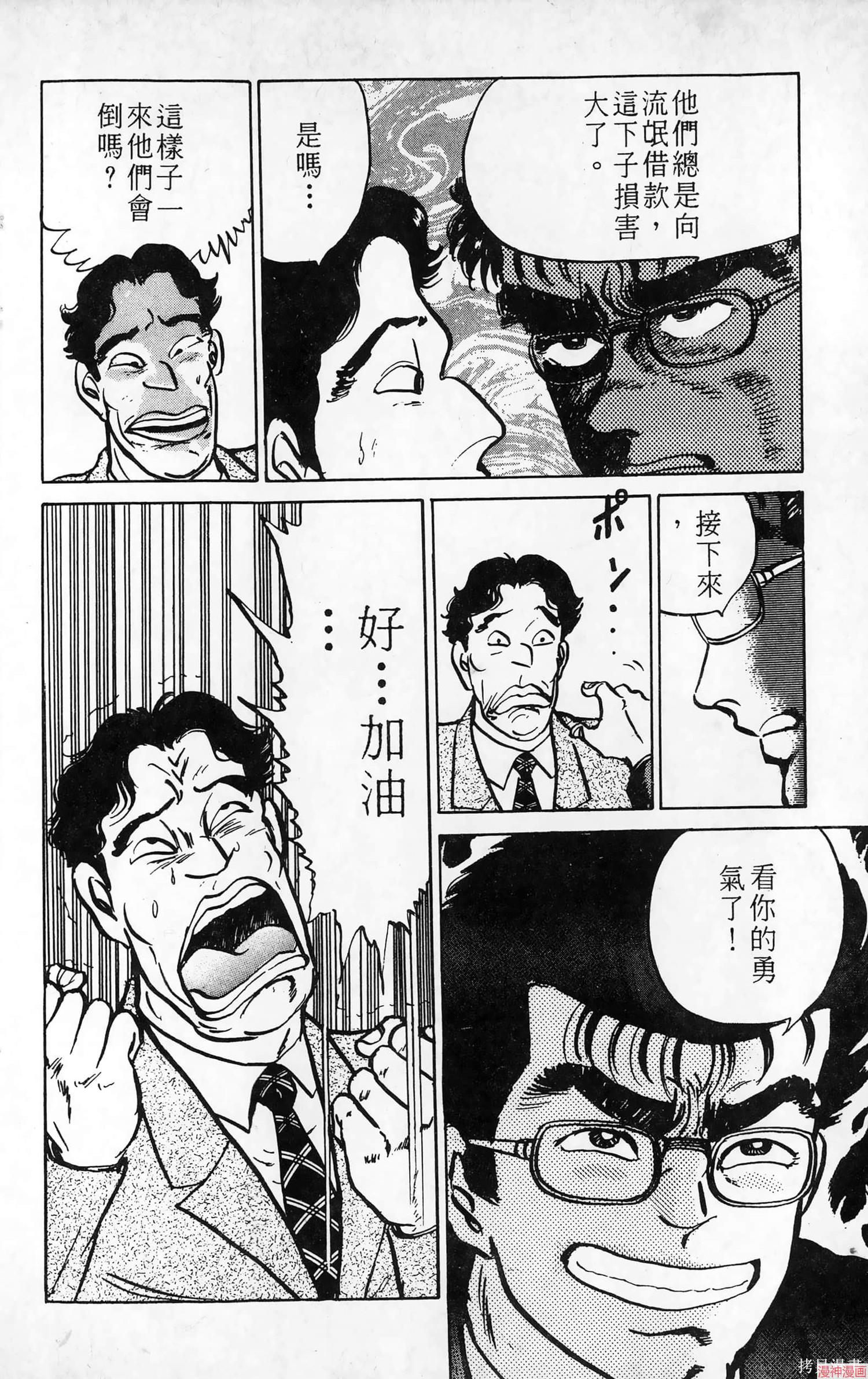 南街帝王~漫画,第5卷3图