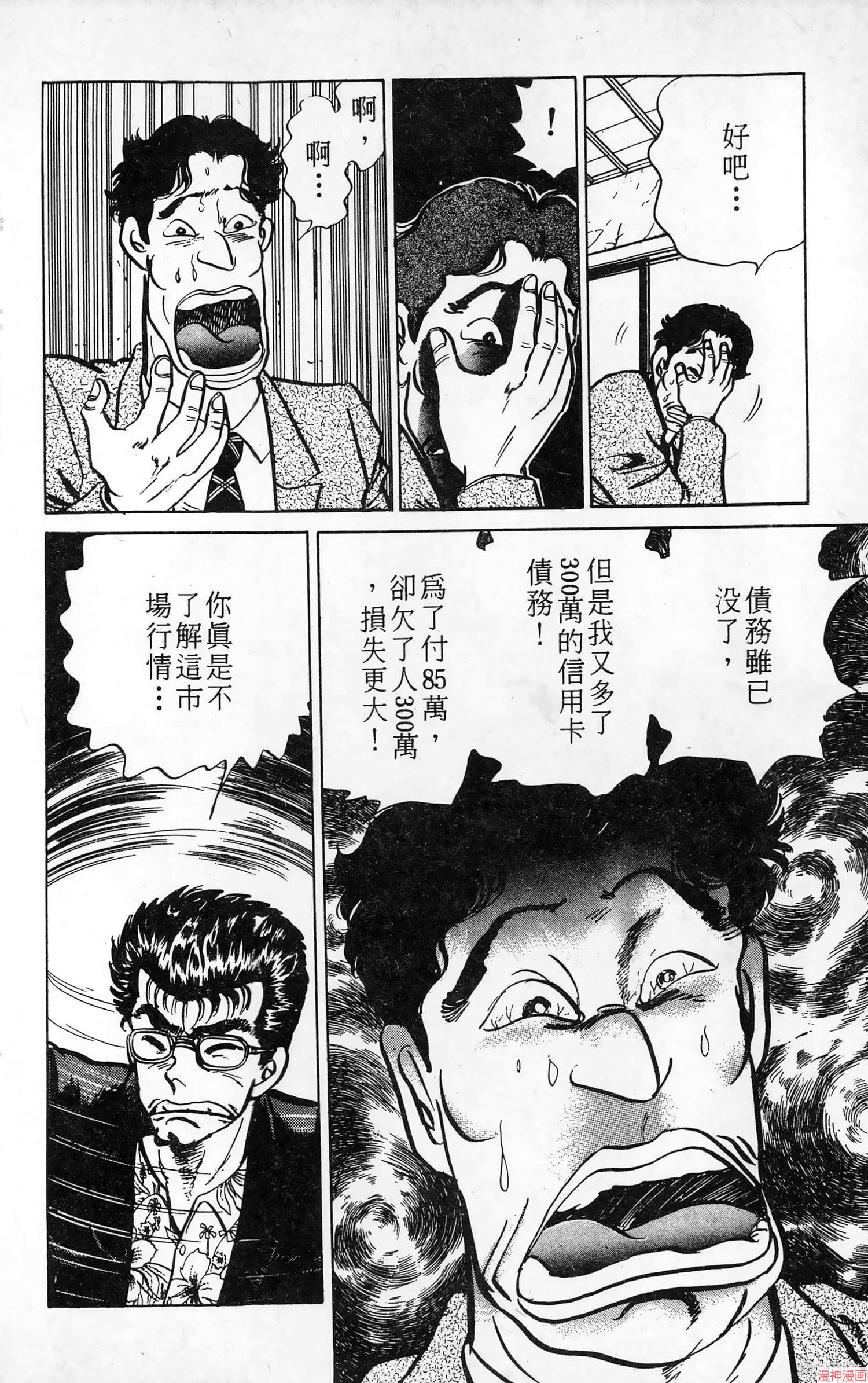 南街帝王~漫画,第5卷1图