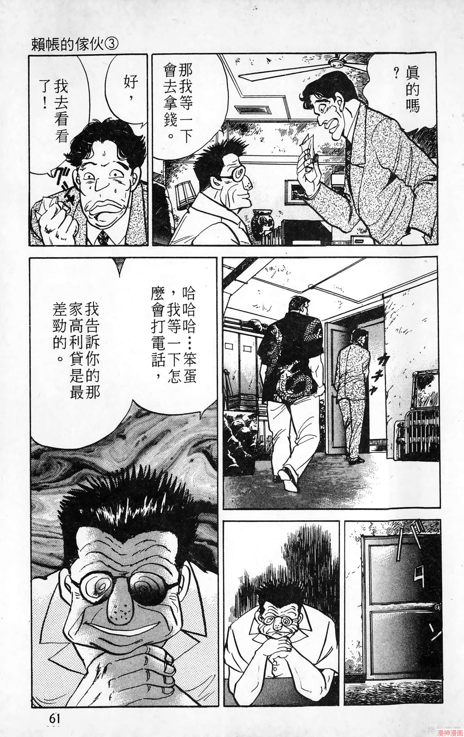 南街帝王~漫画,第5卷2图