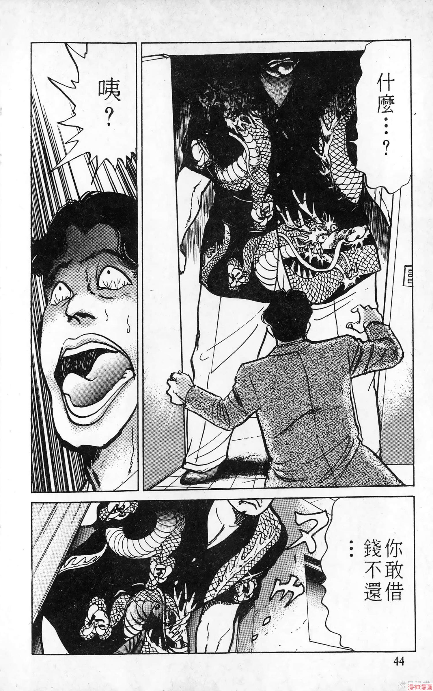 南街帝王~漫画,第5卷5图