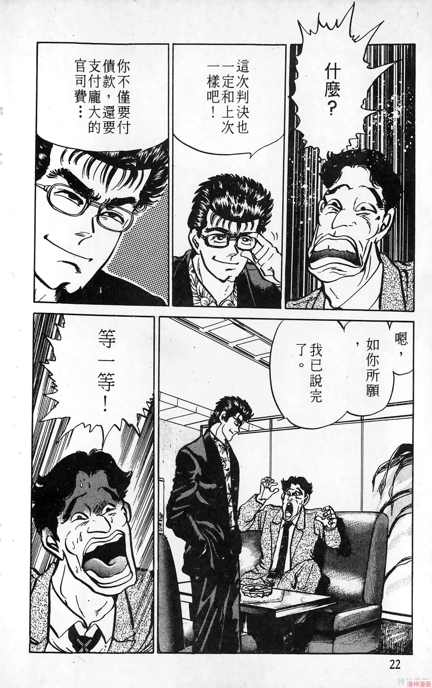 南街帝王~漫画,第5卷3图