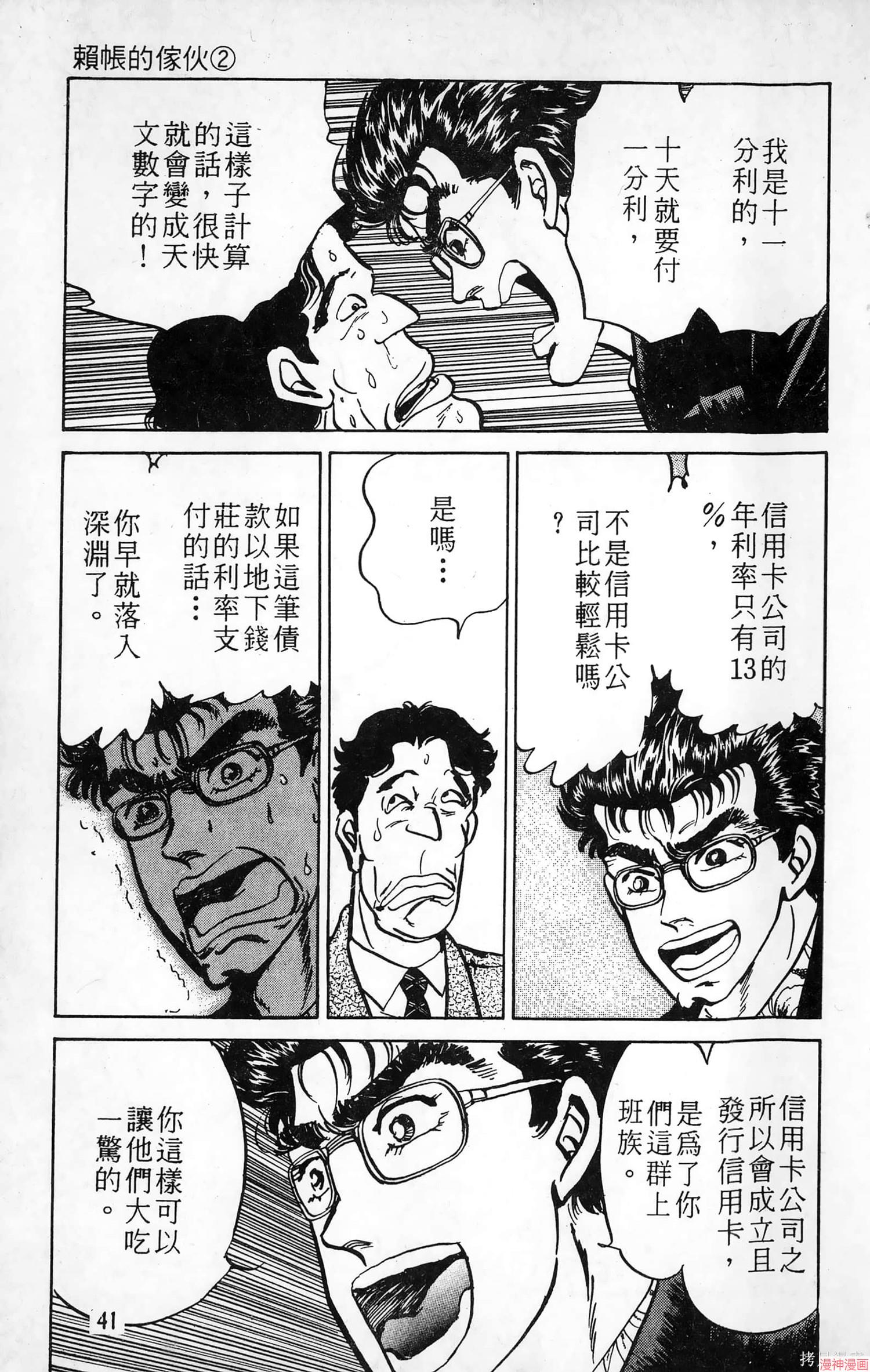 南街帝王~漫画,第5卷2图