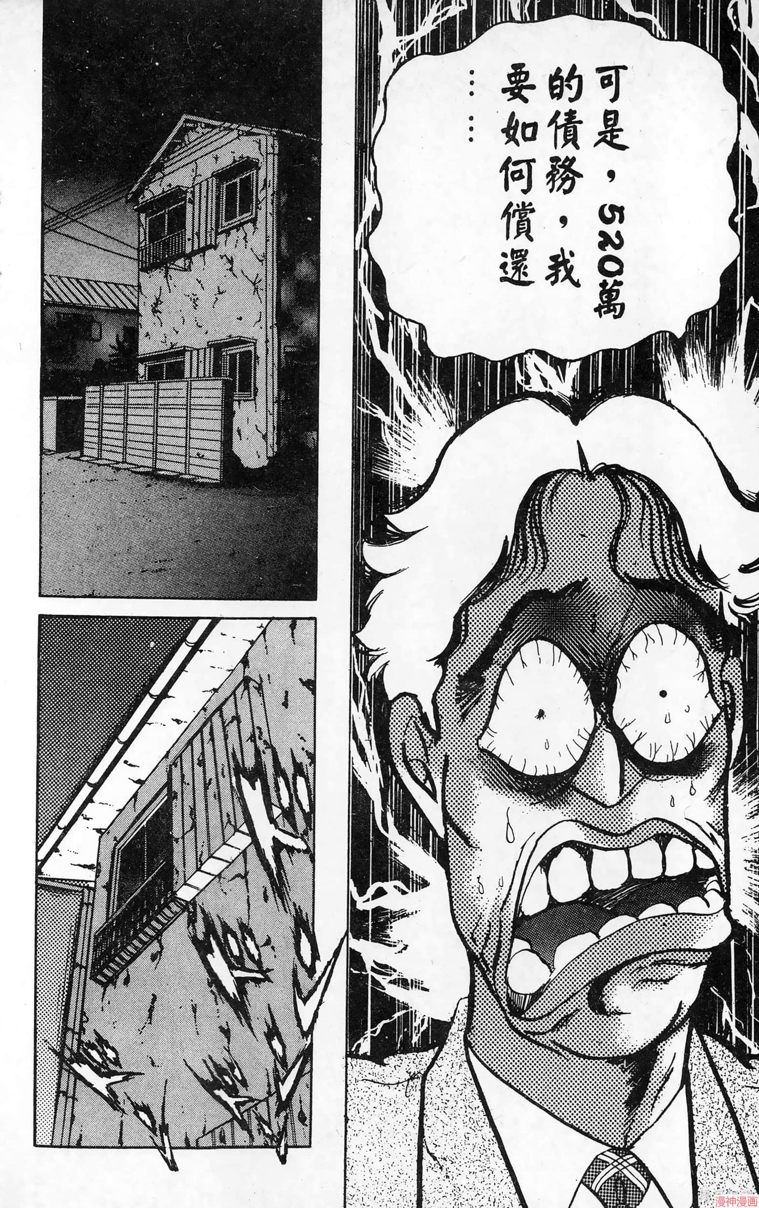 南街帝王~漫画,第5卷5图