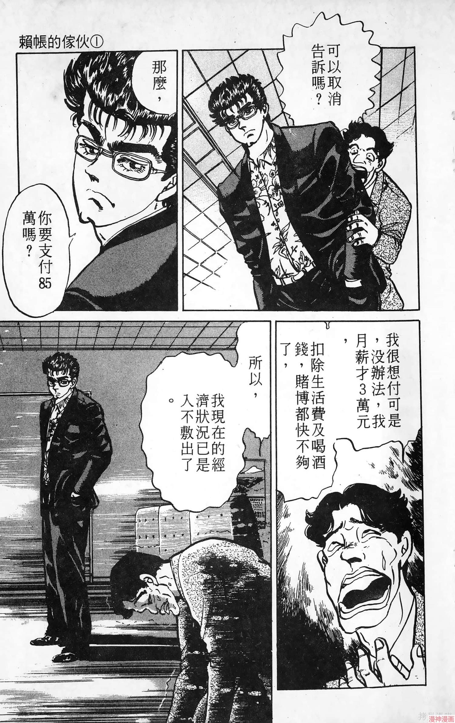 南街帝王~漫画,第5卷4图