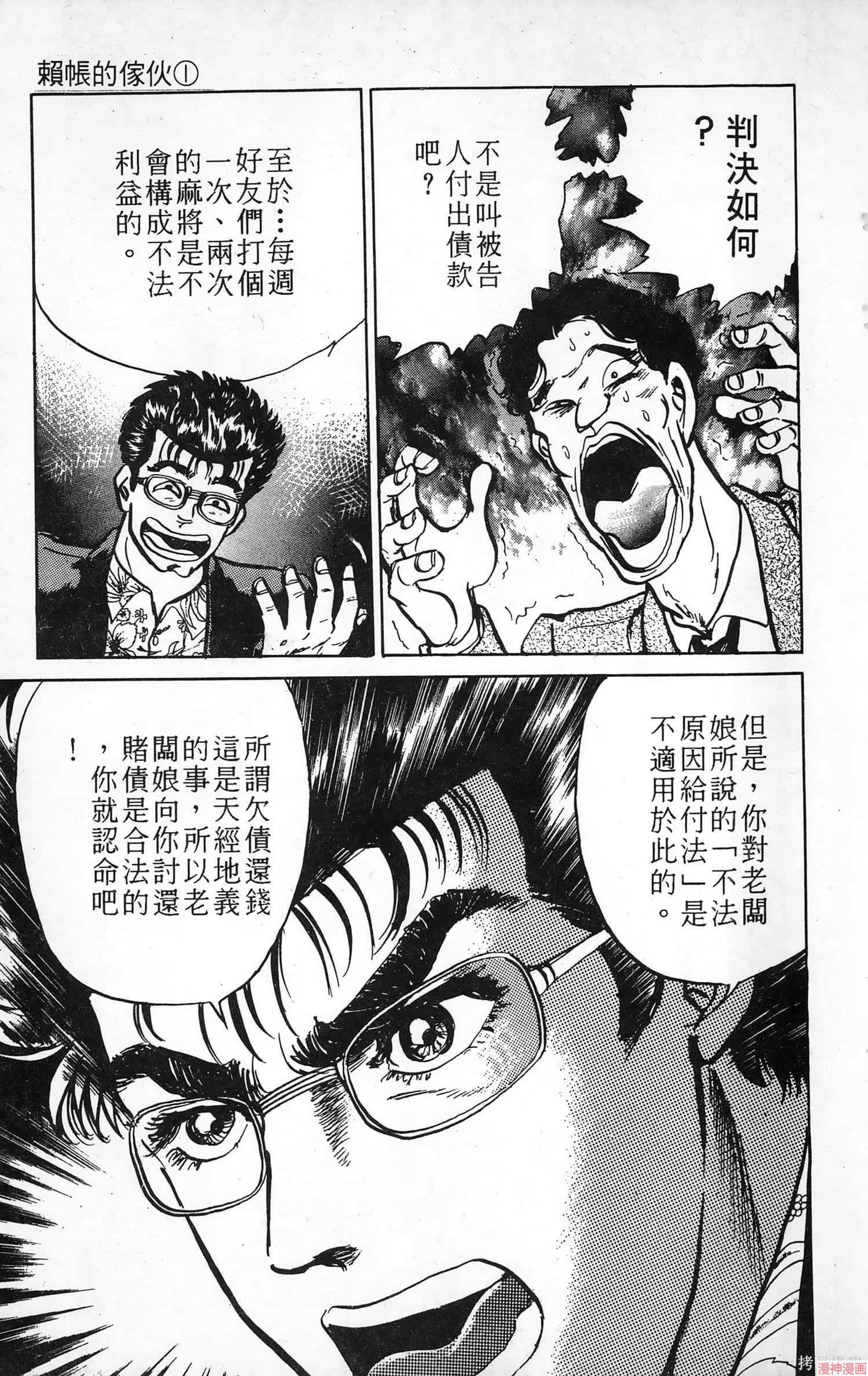 南街帝王~漫画,第5卷2图