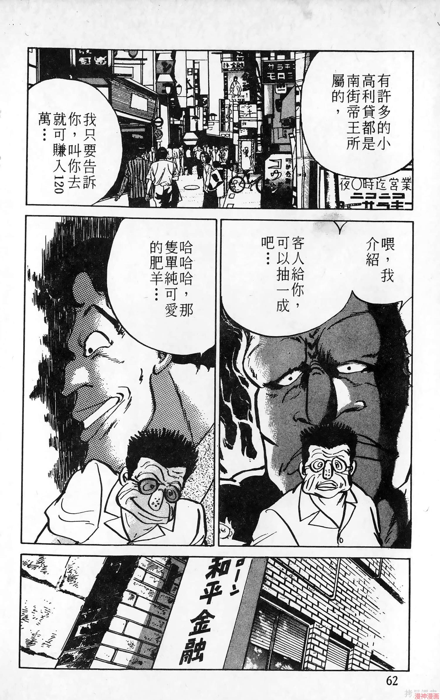 南街帝王~漫画,第5卷3图