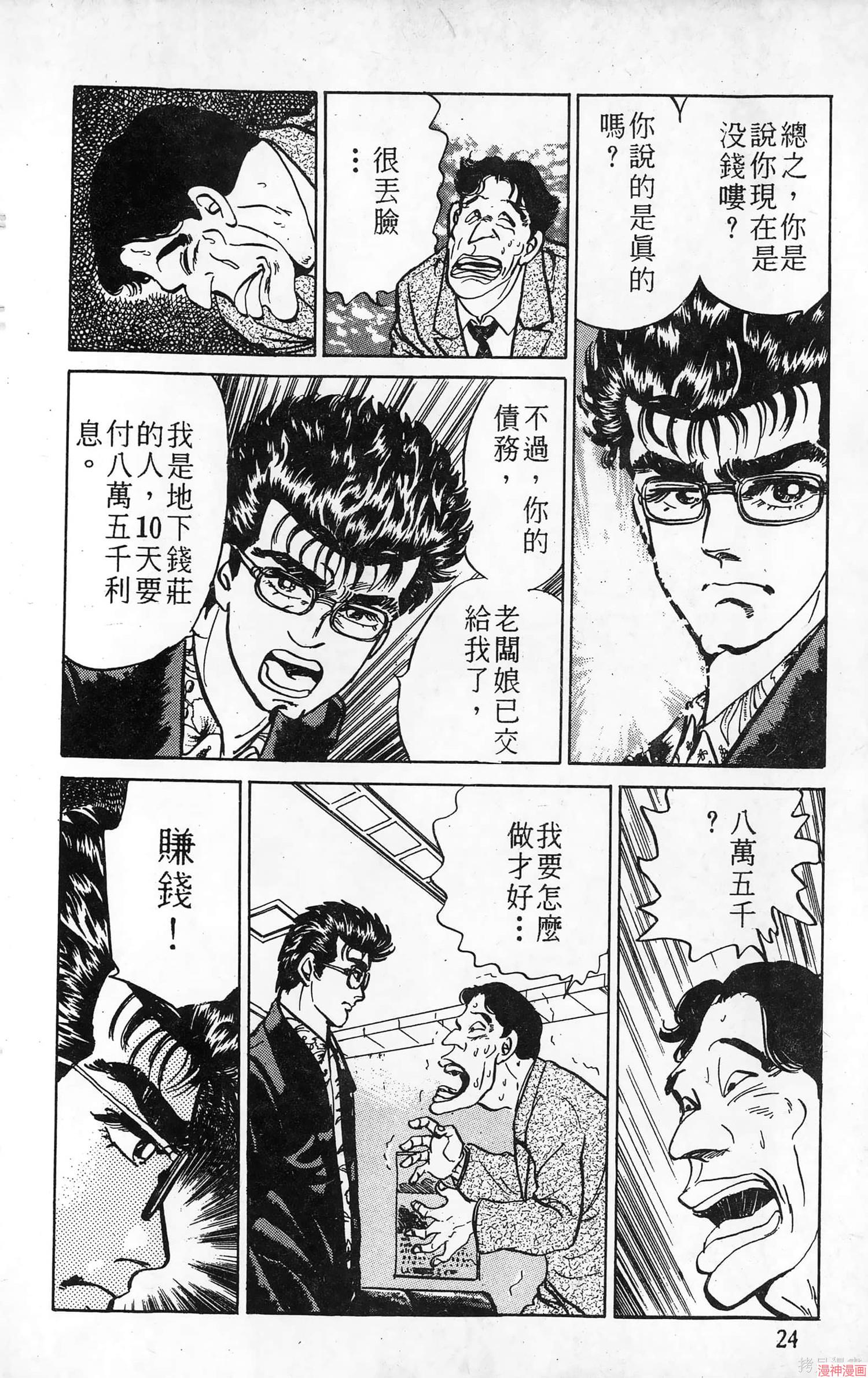 南街帝王~漫画,第5卷5图