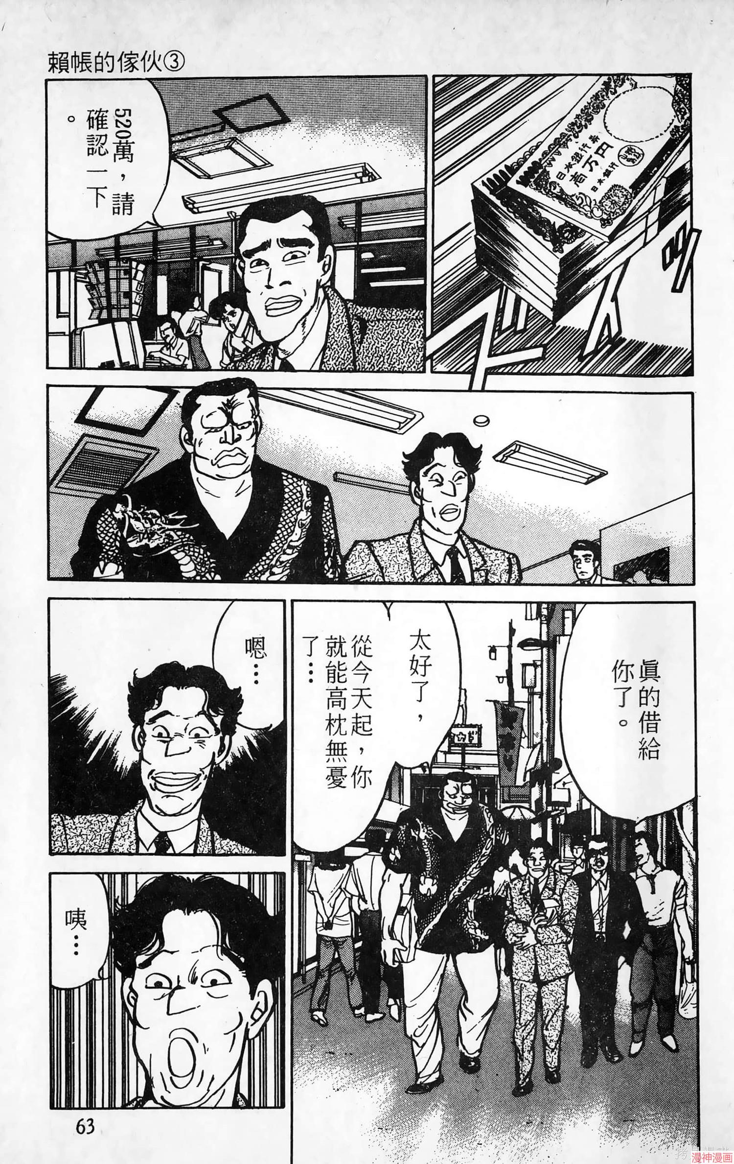 南街帝王~漫画,第5卷4图