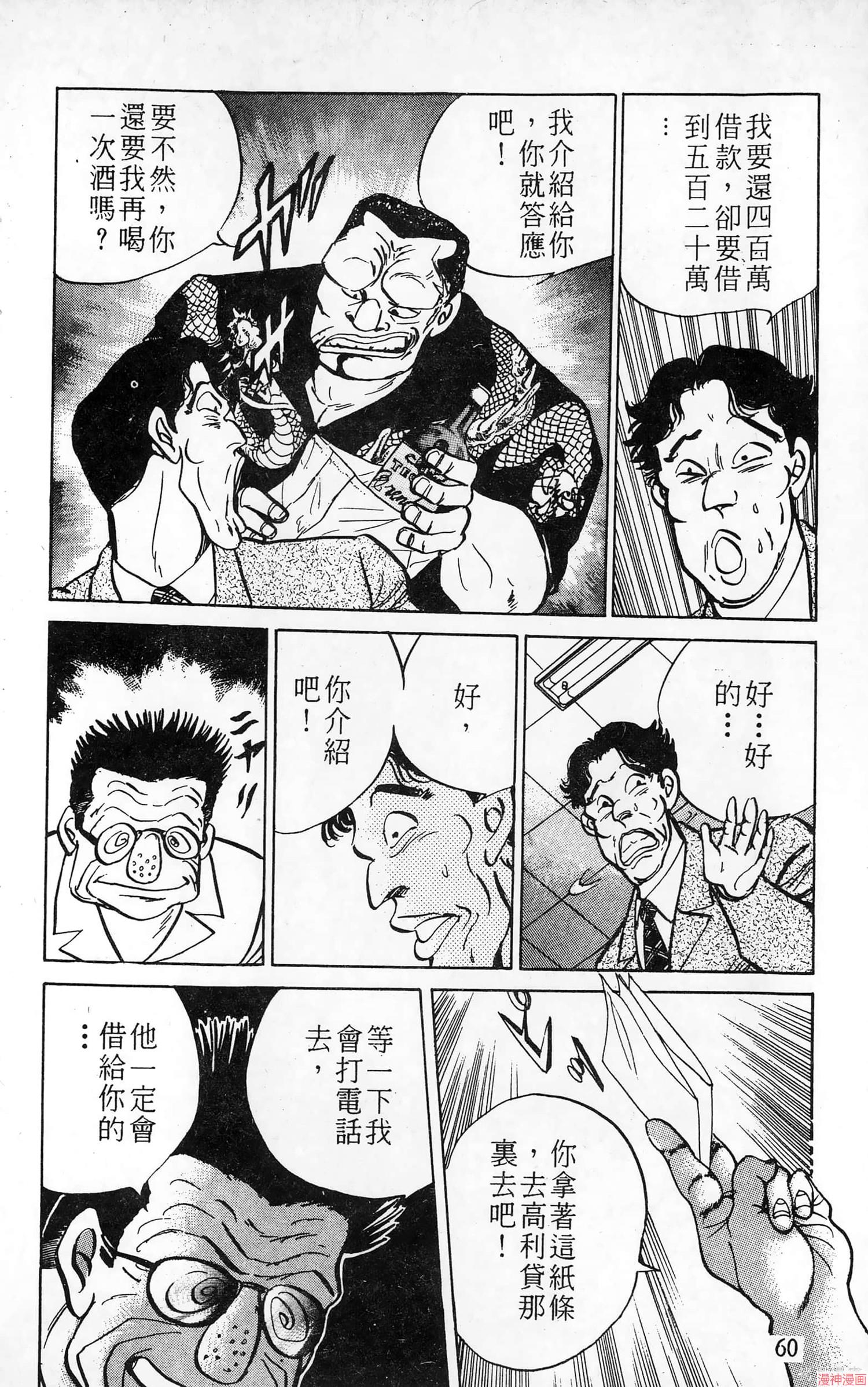 南街帝王~漫画,第5卷1图