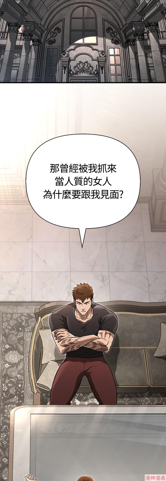 变成蛮族！游戏生存战~漫画,第81话2图