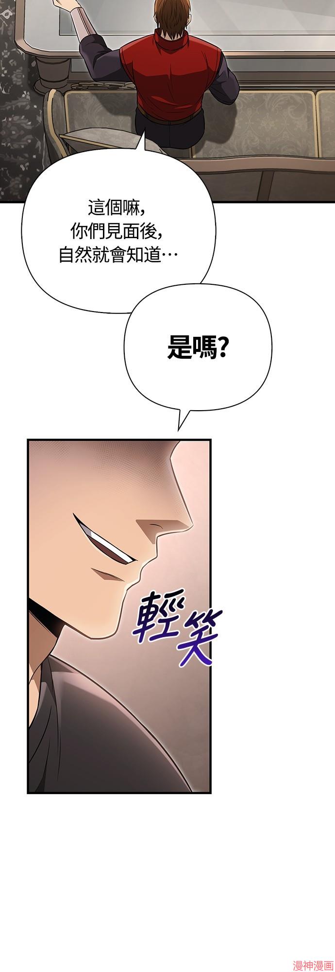 变成蛮族！游戏生存战~漫画,第81话3图