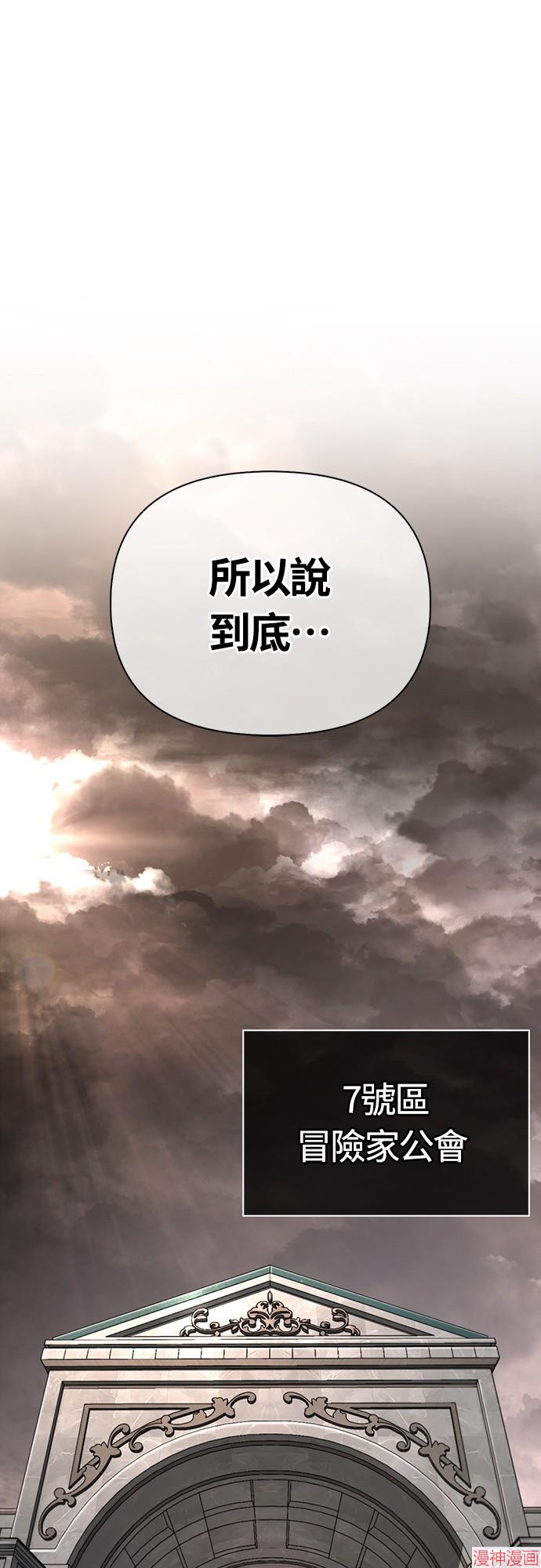 变成蛮族！游戏生存战~漫画,第81话1图