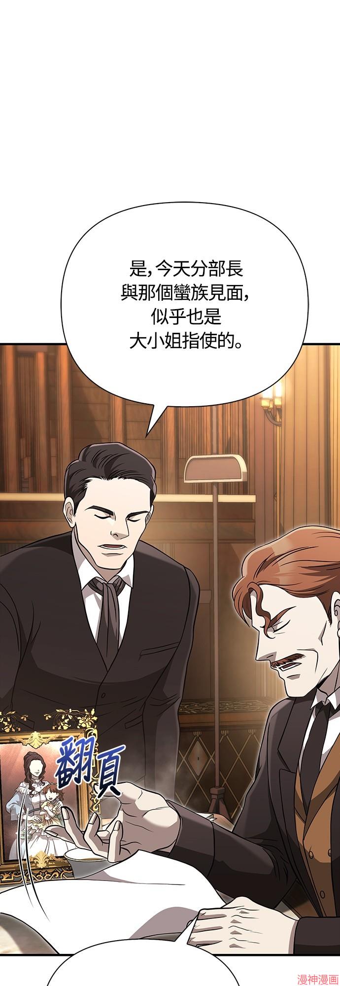 变成蛮族！游戏生存战~漫画,第81话1图