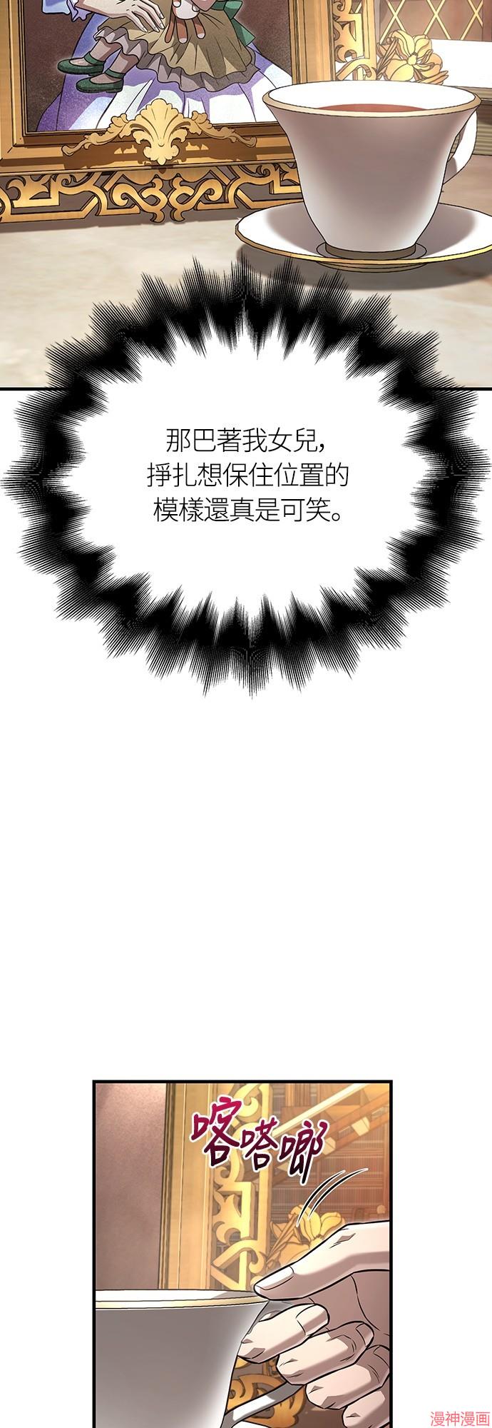 变成蛮族！游戏生存战~漫画,第81话3图