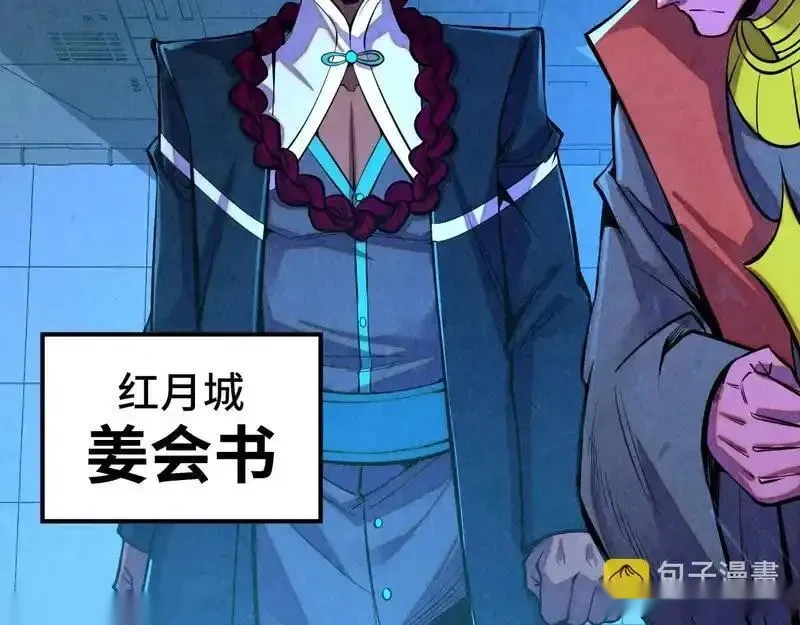 这一世我要当至尊~漫画,第499话 波动2图