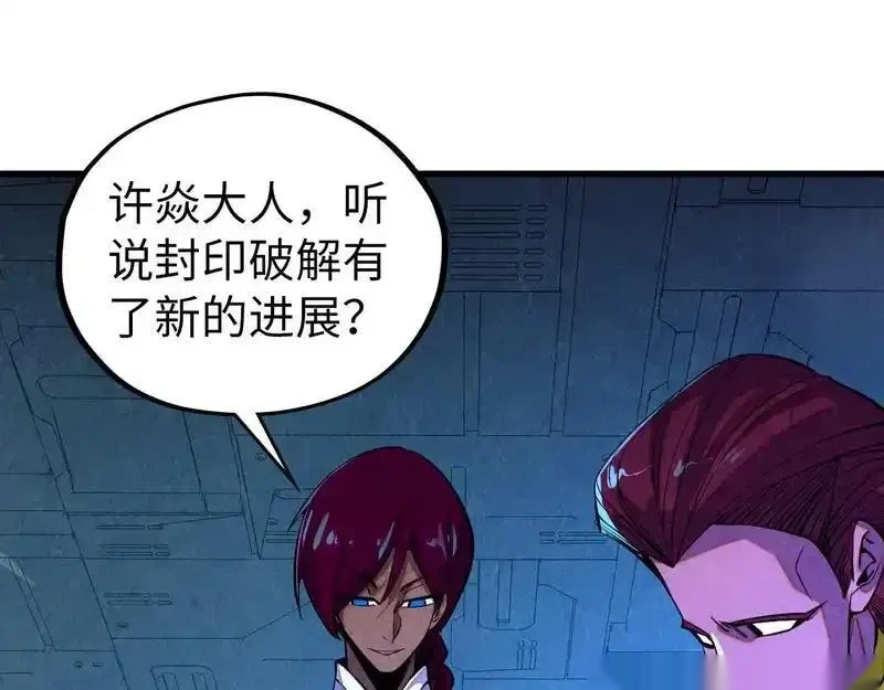 这一世我要当至尊~漫画,第499话 波动1图