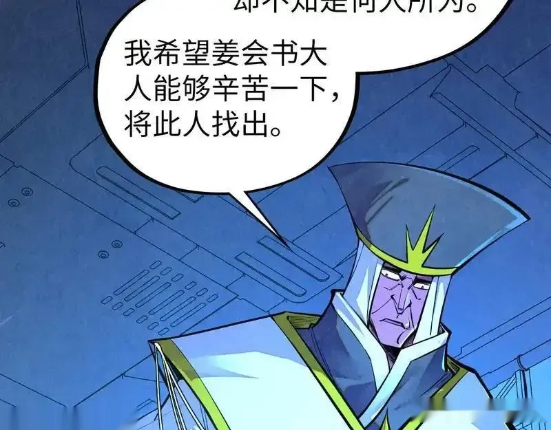 这一世我要当至尊~漫画,第499话 波动4图