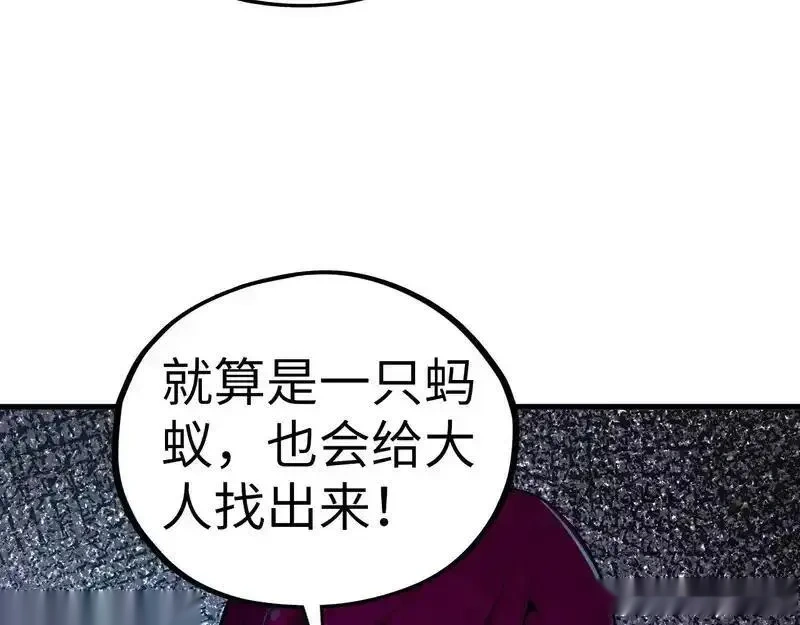 这一世我要当至尊~漫画,第499话 波动3图