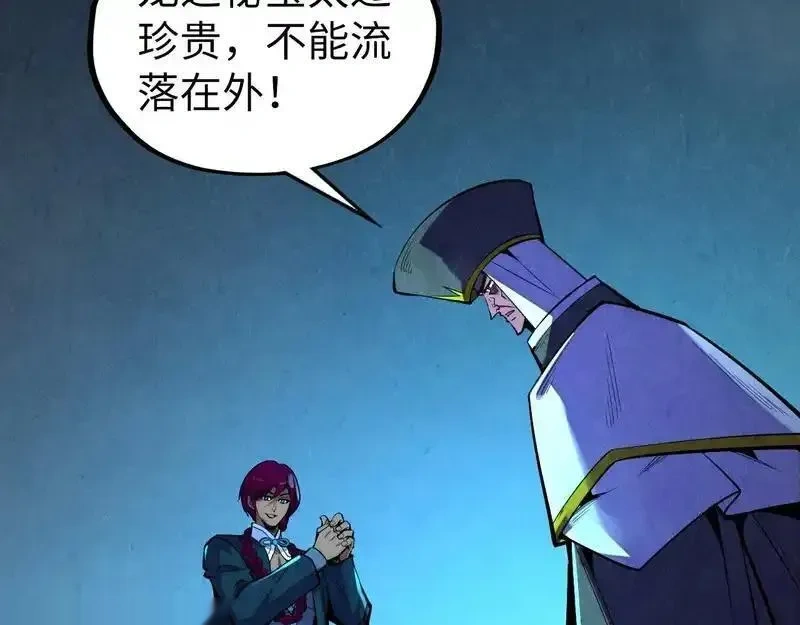 这一世我要当至尊~漫画,第499话 波动1图