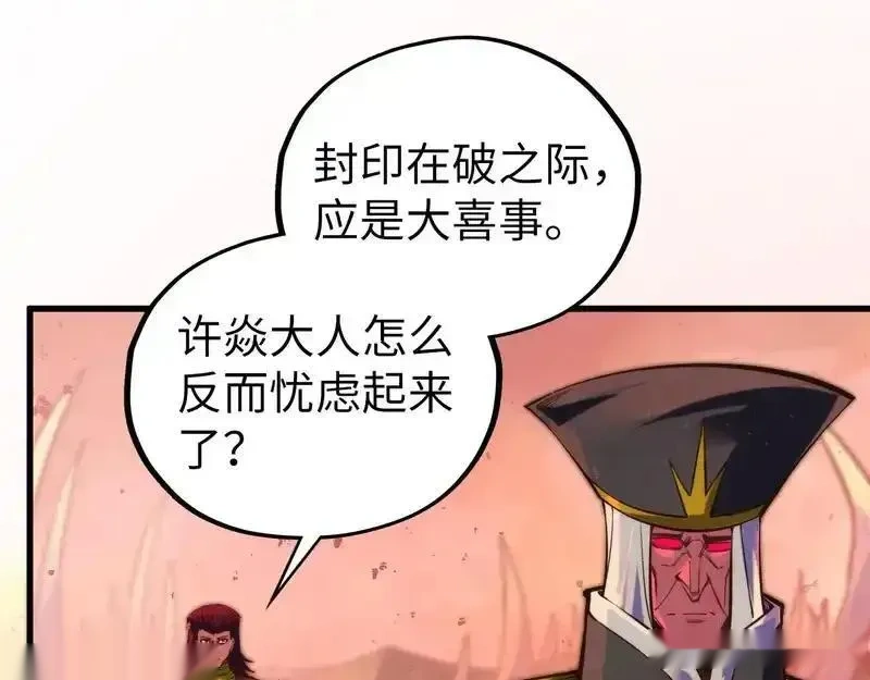 这一世我要当至尊~漫画,第499话 波动2图