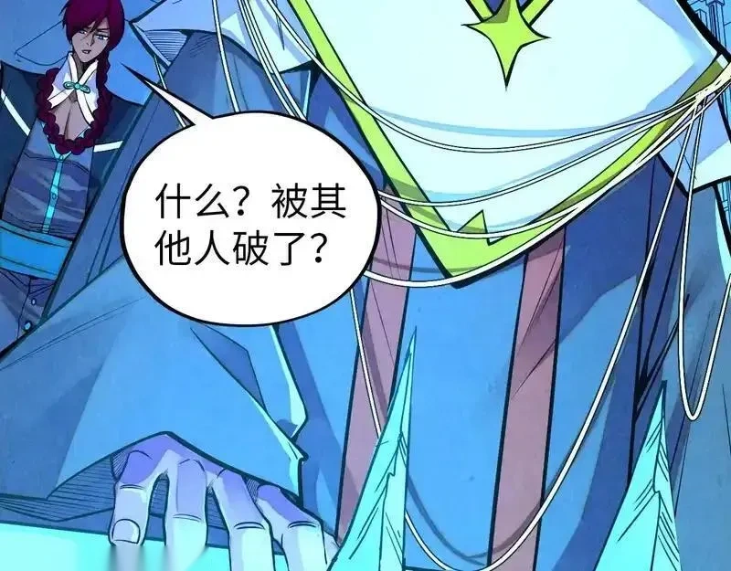 这一世我要当至尊~漫画,第499话 波动5图