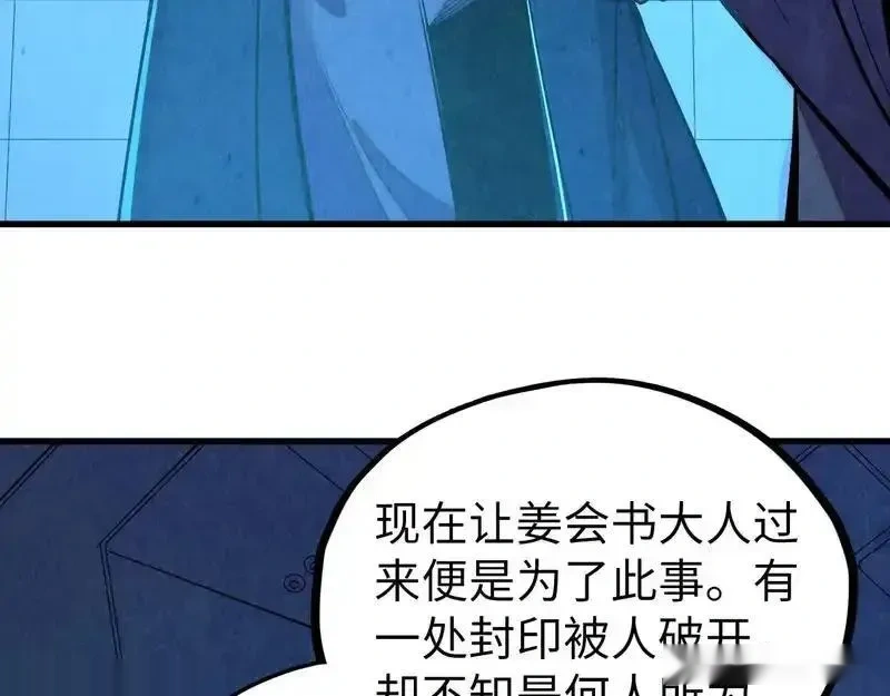 这一世我要当至尊~漫画,第499话 波动3图