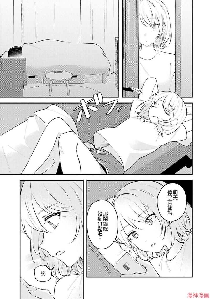 想和你一起看的比赛~漫画,第05话3图