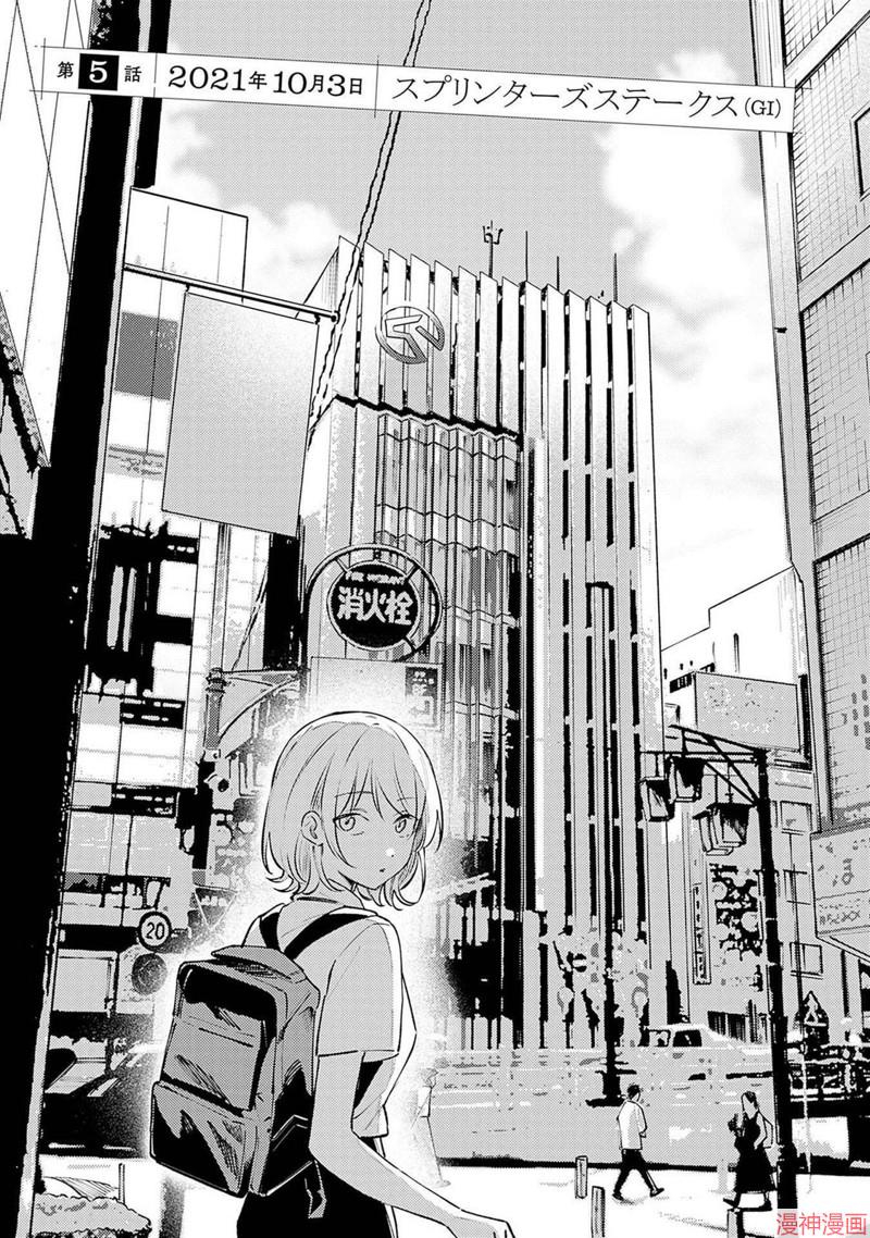 想和你一起看的比赛~漫画,第05话1图