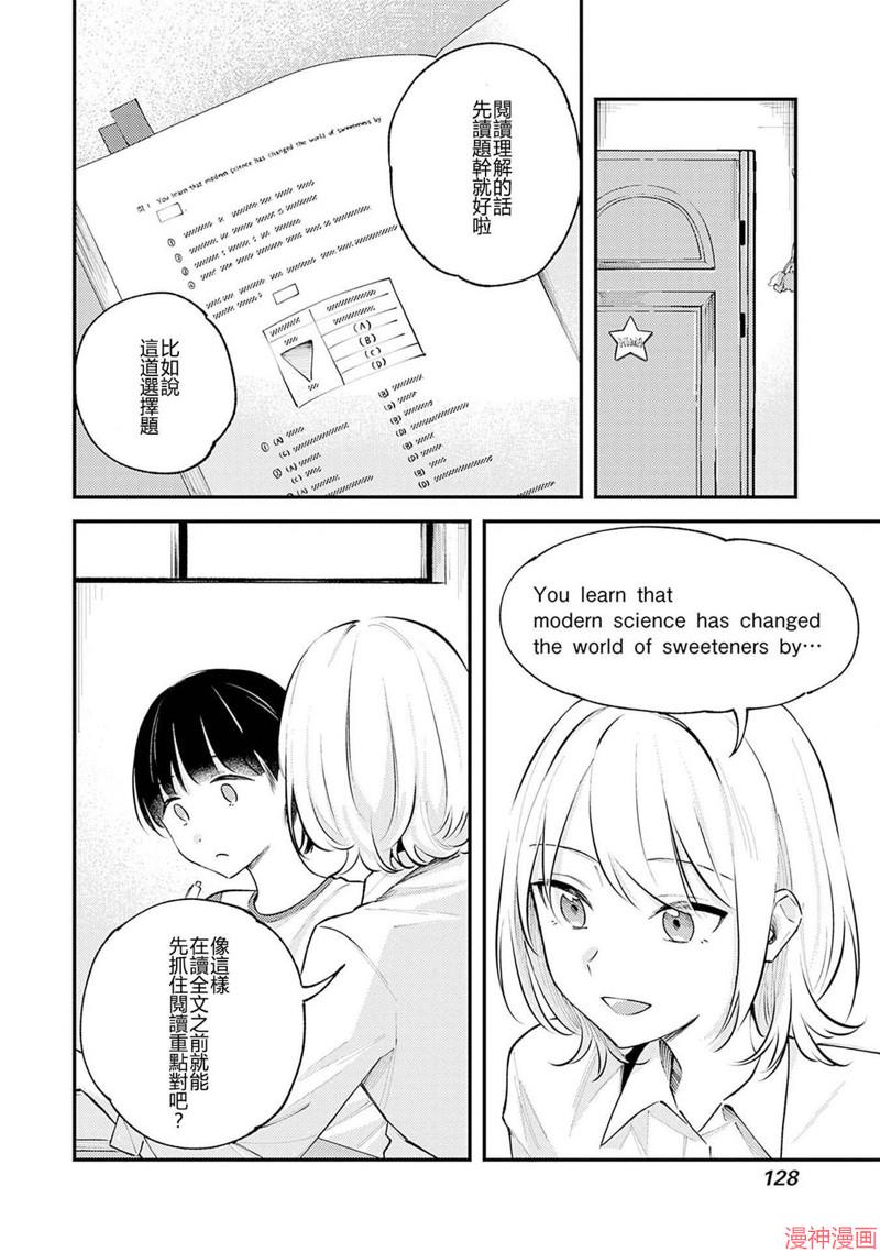 想和你一起看的比赛~漫画,第04话2图