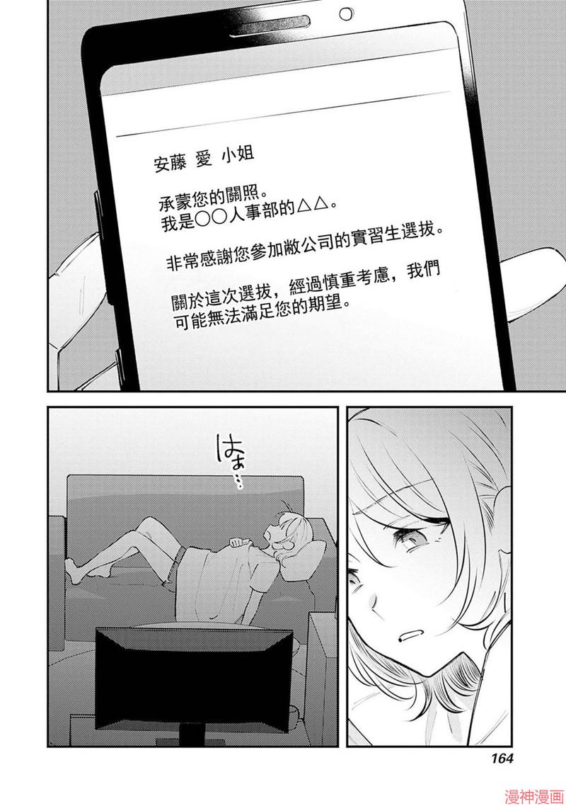想和你一起看的比赛~漫画,第05话4图