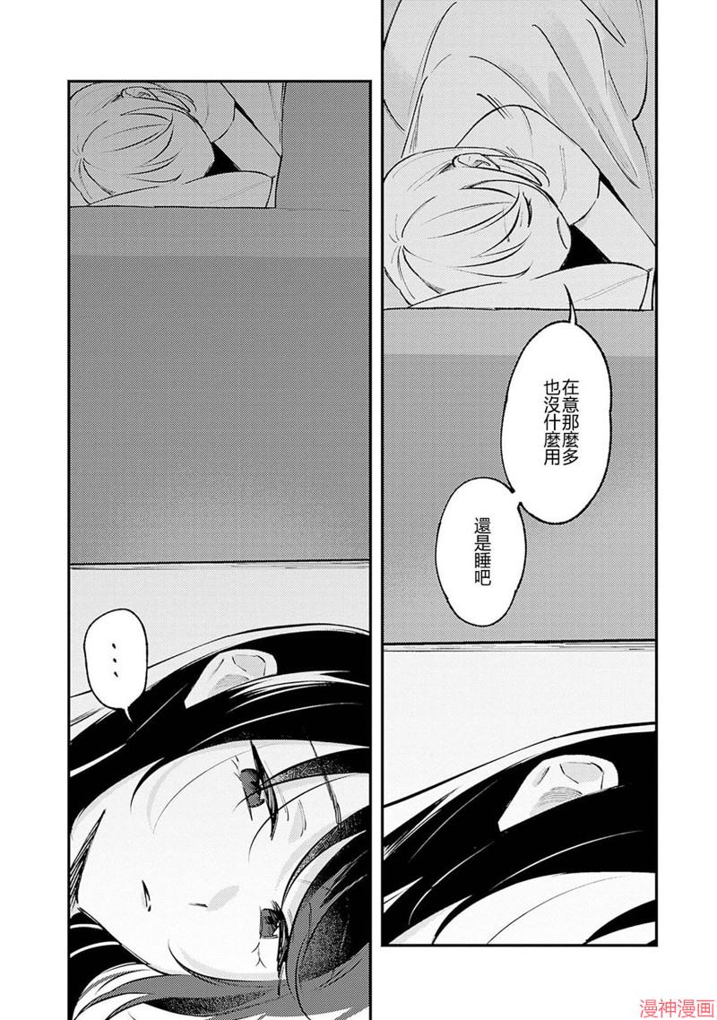 想和你一起看的比赛~漫画,第05话5图