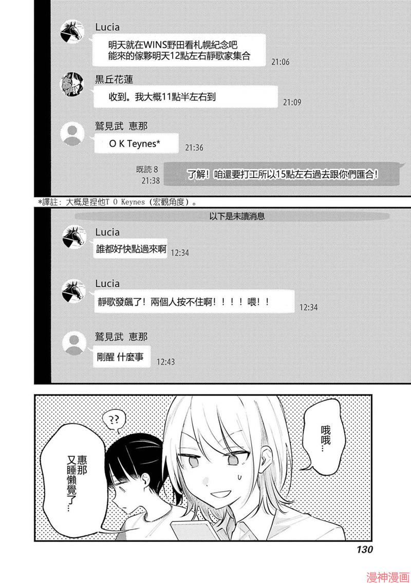 想和你一起看的比赛~漫画,第04话4图