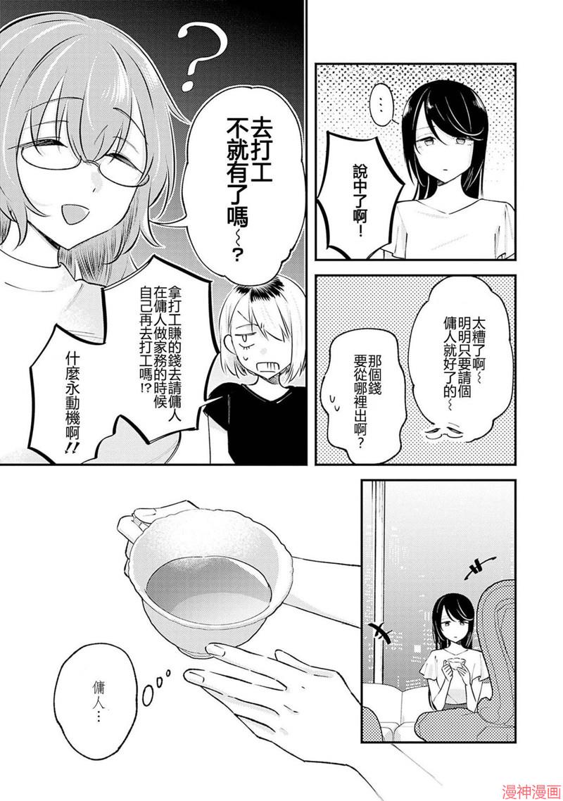 想和你一起看的比赛~漫画,第04话3图