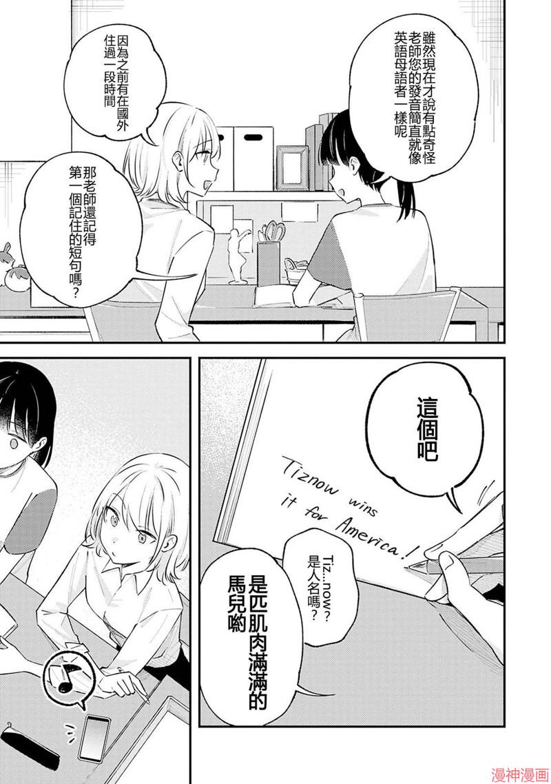 想和你一起看的比赛~漫画,第04话3图