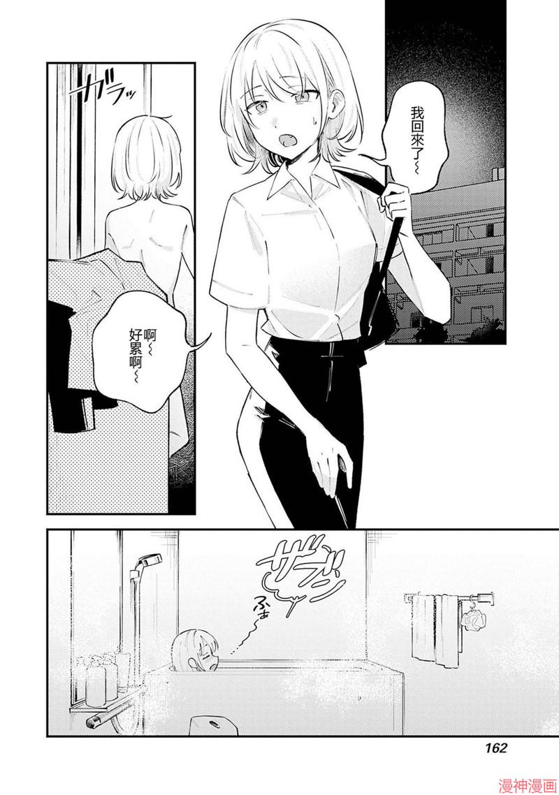 想和你一起看的比赛~漫画,第05话2图