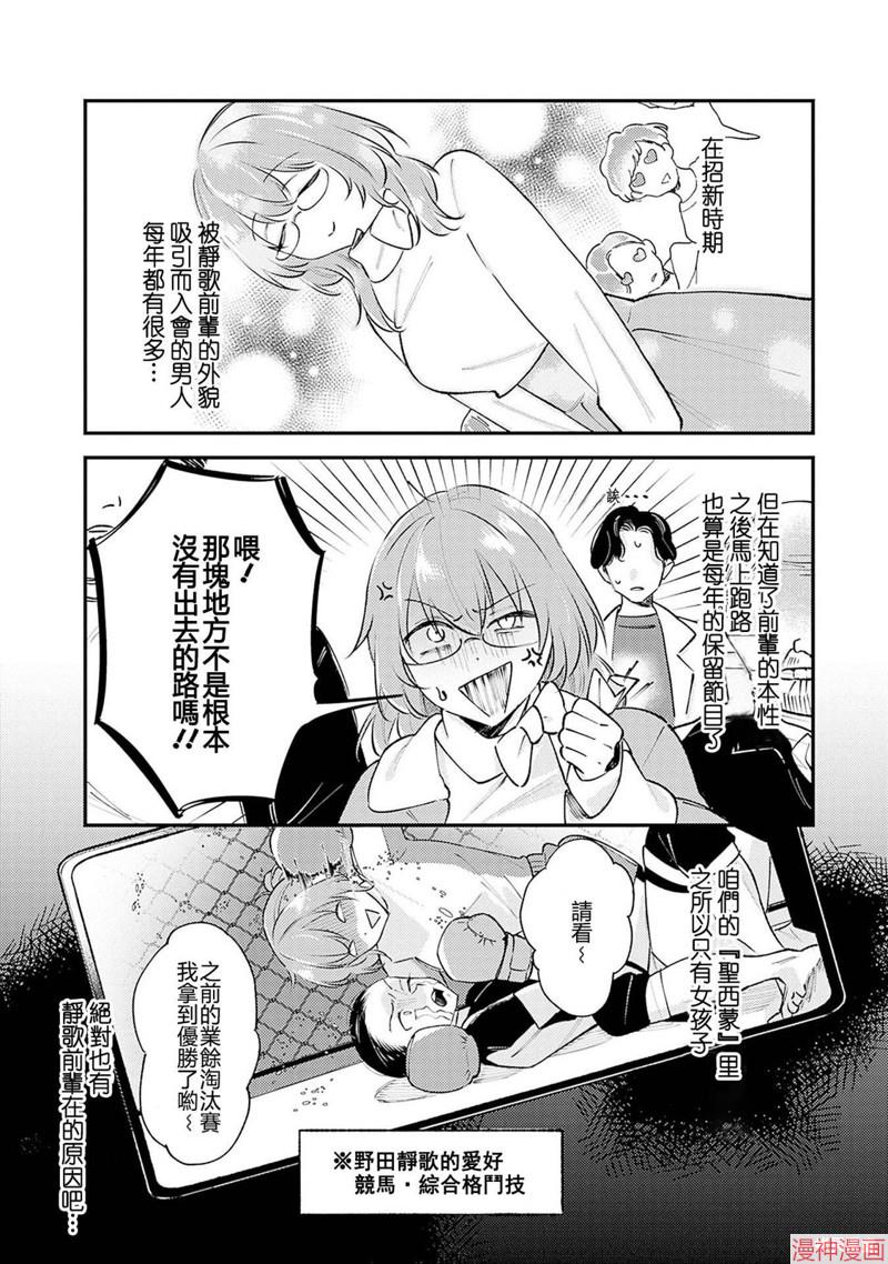 想和你一起看的比赛~漫画,第04话1图