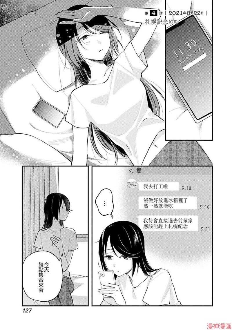 想和你一起看的比赛~漫画,第04话1图