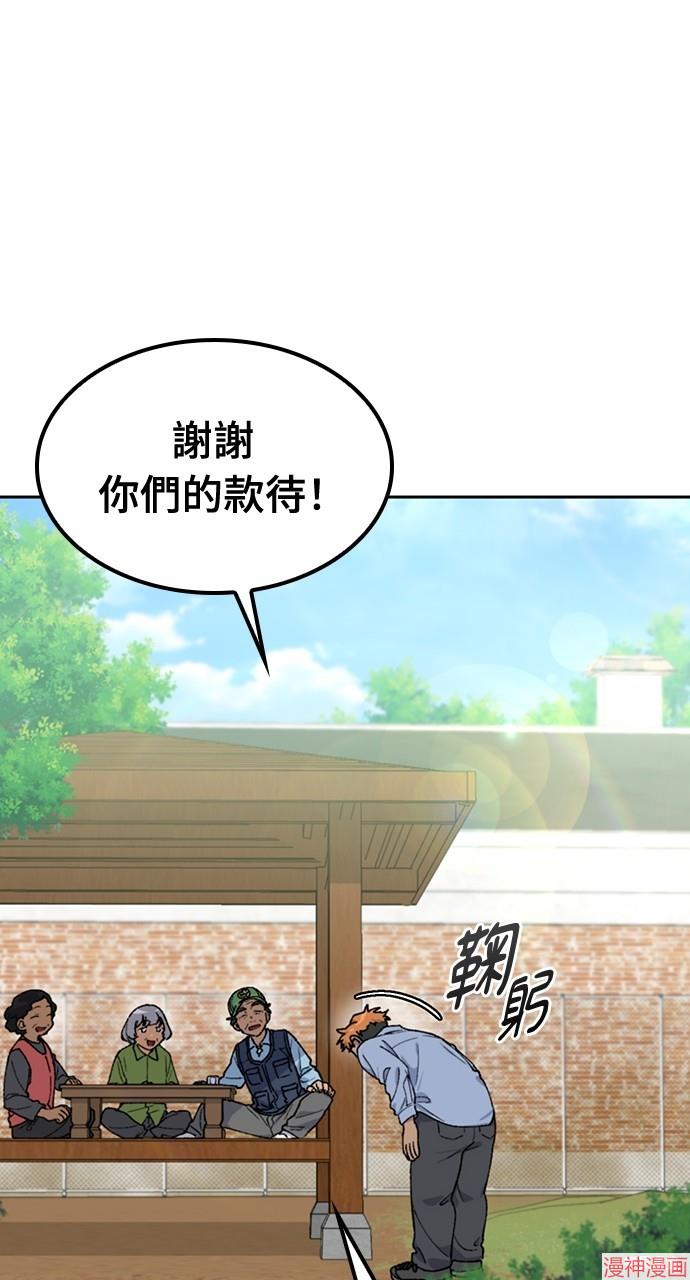 异世界露营疗愈生活~漫画,第45话1图