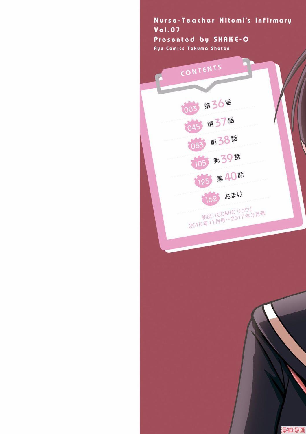 一美老师的保健室~漫画,第36话2图