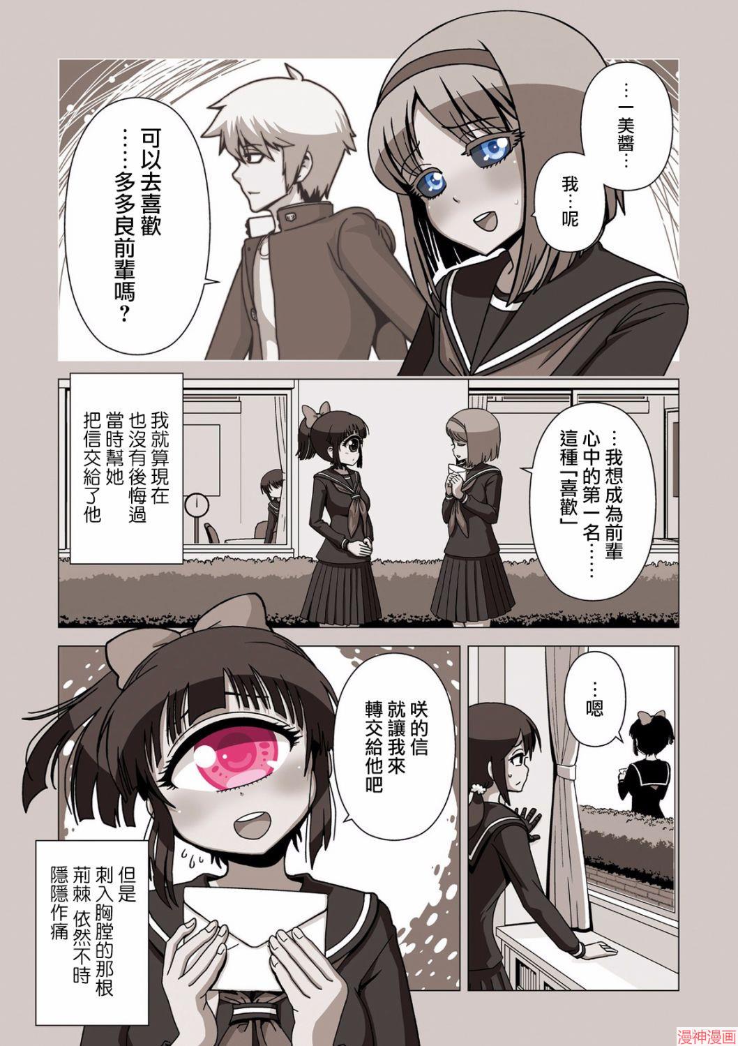 一美老师的保健室~漫画,第36话3图