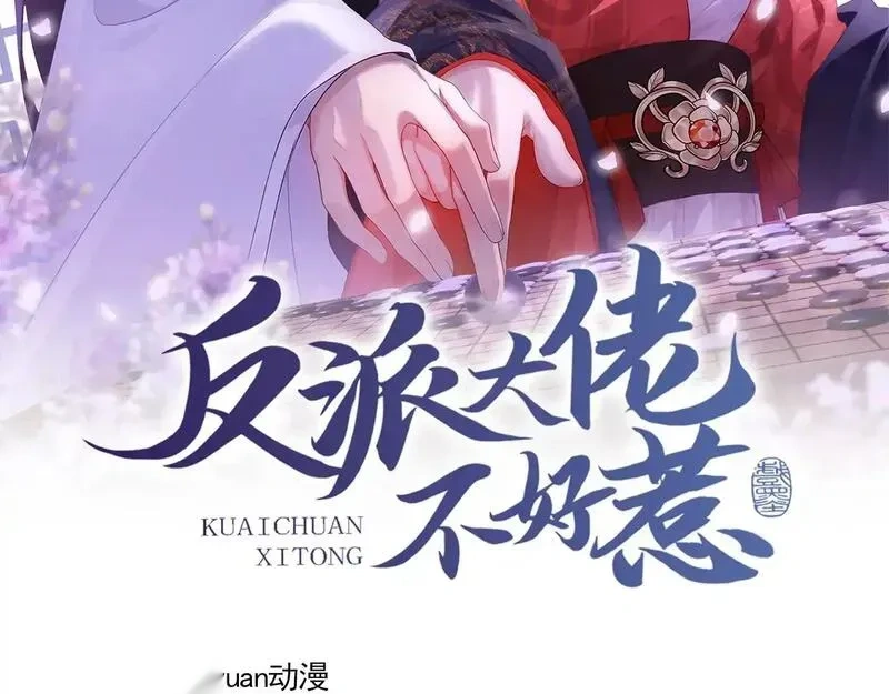 快穿系统：反派大佬不好惹~漫画,第299话 做戏就要做全套2图