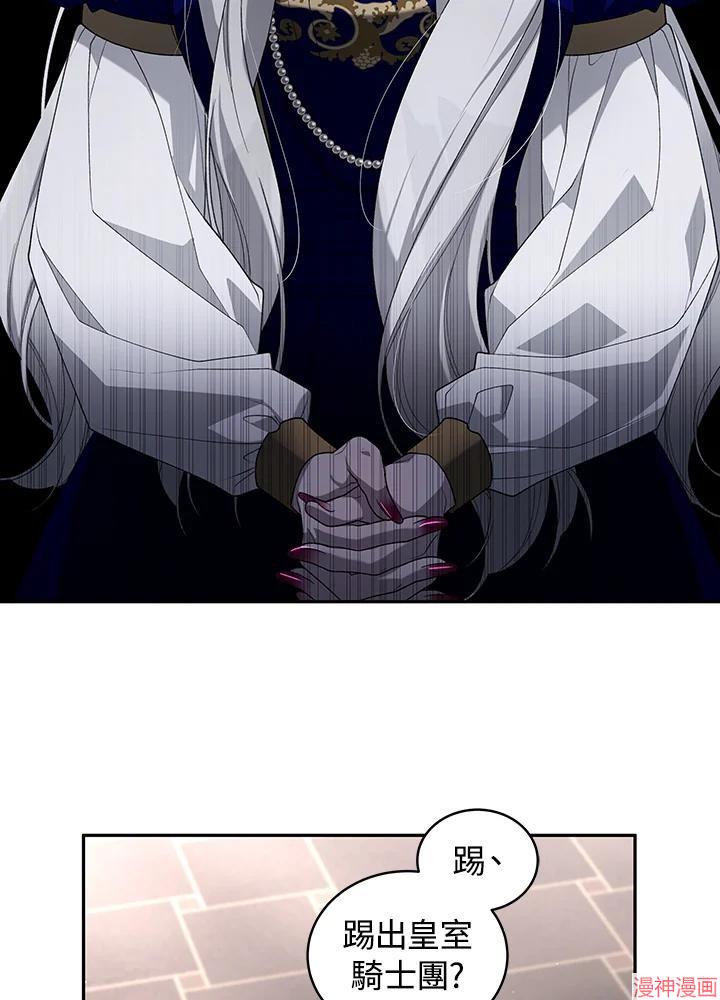 被恶女驯服的野兽~漫画,第57话4图