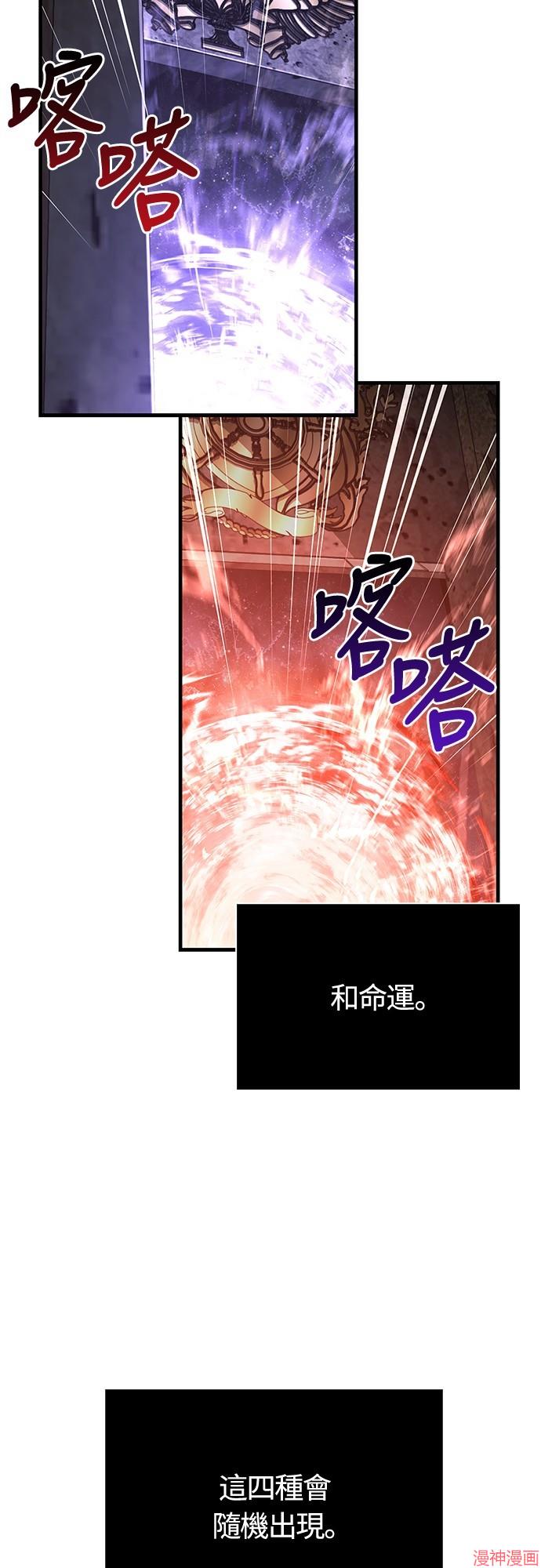变成蛮族！游戏生存战~漫画,第89话2图