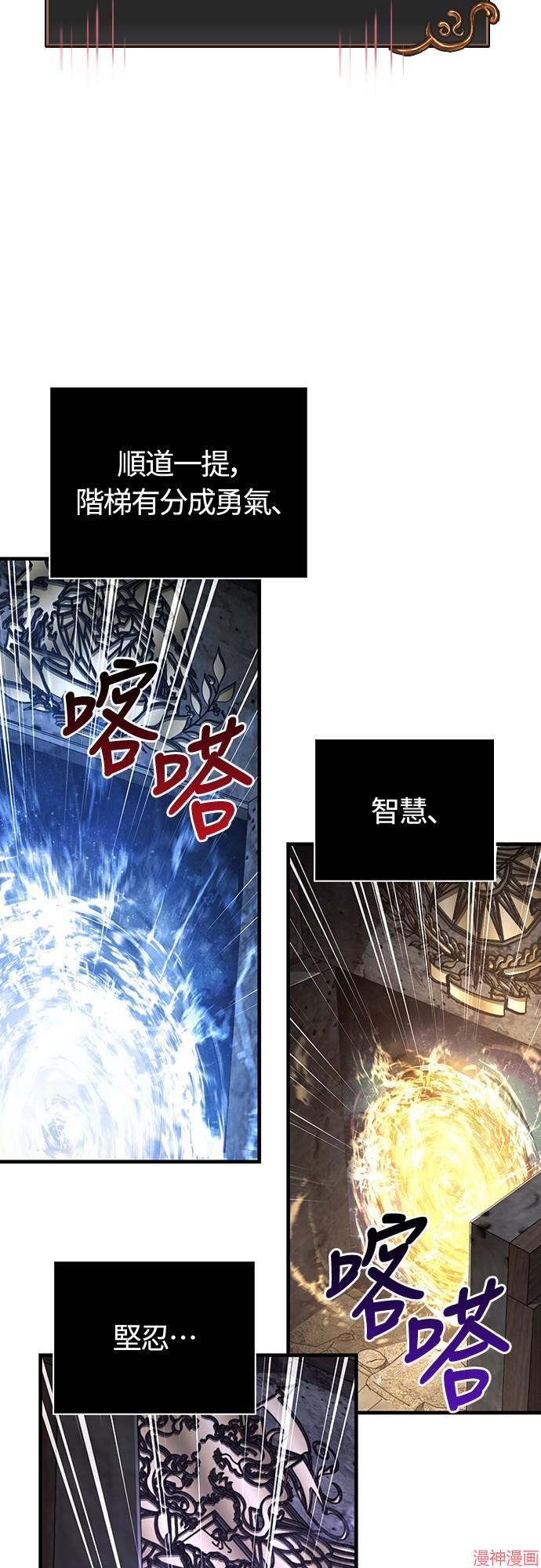 变成蛮族！游戏生存战~漫画,第89话1图