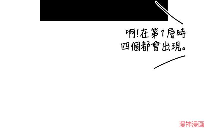 变成蛮族！游戏生存战~漫画,第89话3图